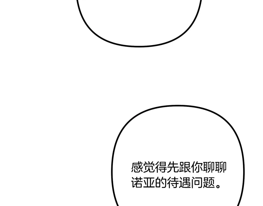 《离婚吧，老公大人！》第26话 神官 第164页