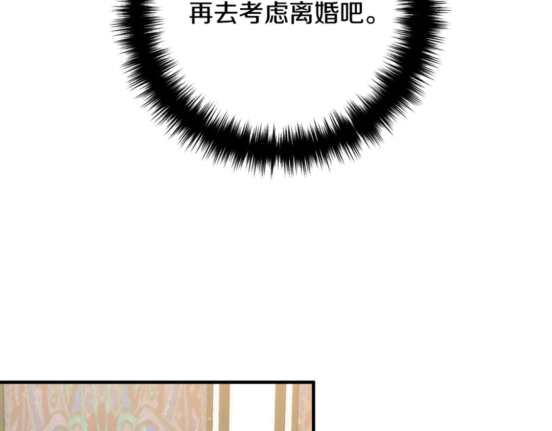 《离婚吧，老公大人！》第26话 神官 第15页