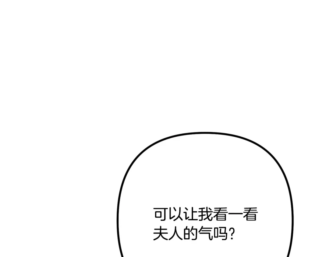 《离婚吧，老公大人！》第26话 神官 第107页