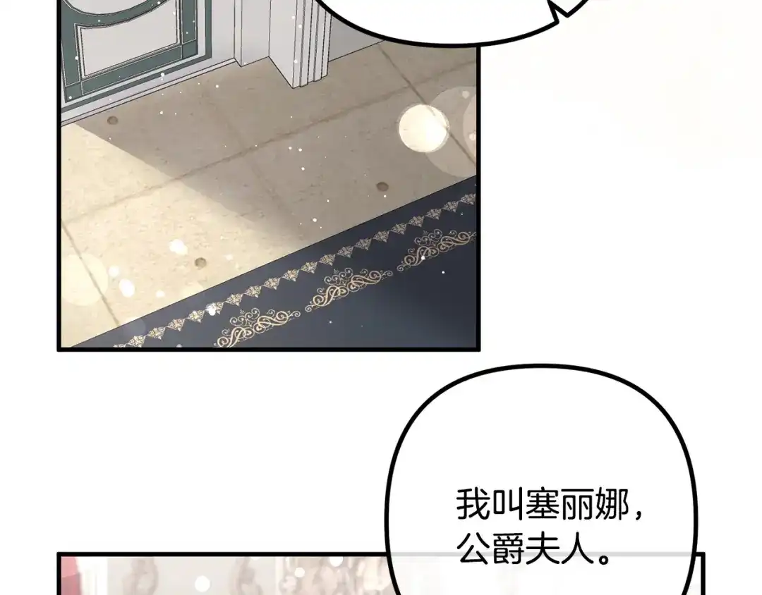 《离婚吧，老公大人！》第26话 神官 第100页