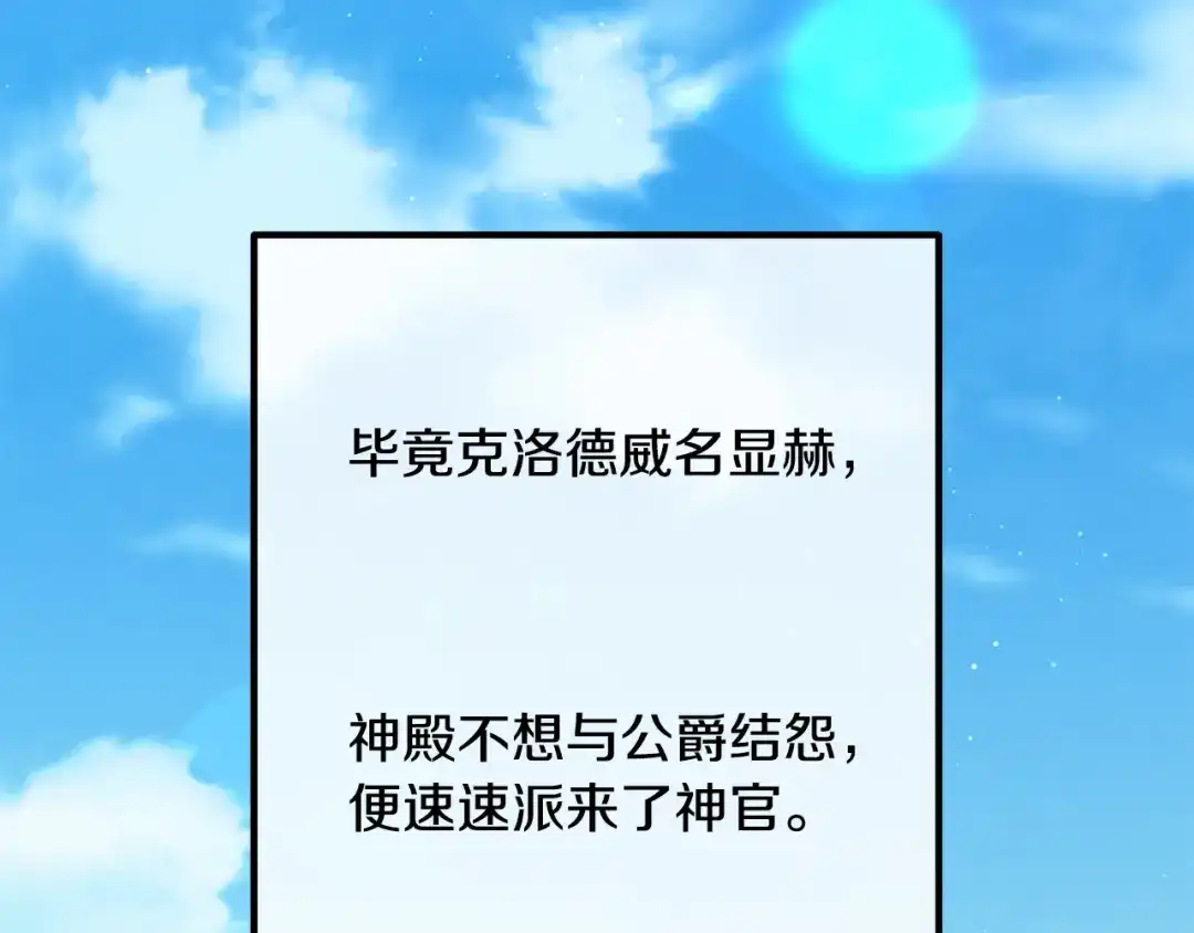 《离婚吧，老公大人！》第26话 神官 第60页