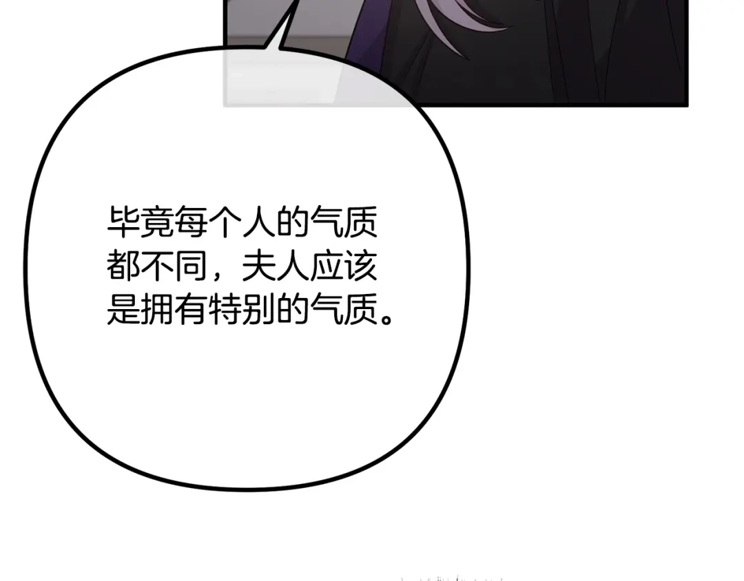 《离婚吧，老公大人！》第26话 神官 第140页