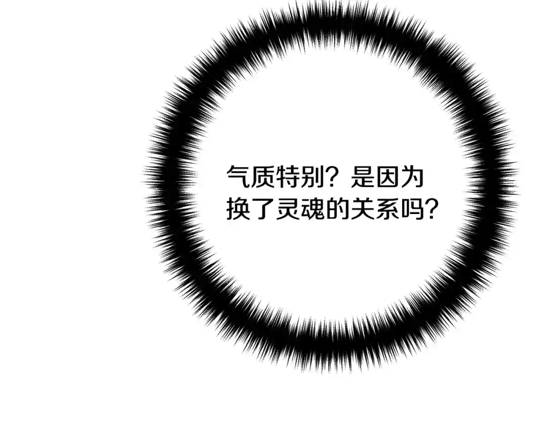 《离婚吧，老公大人！》第26话 神官 第141页