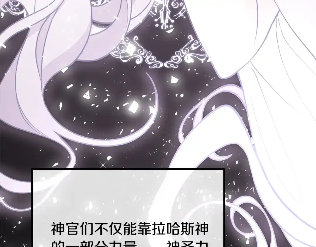 《离婚吧，老公大人！》第26话 神官 第72页