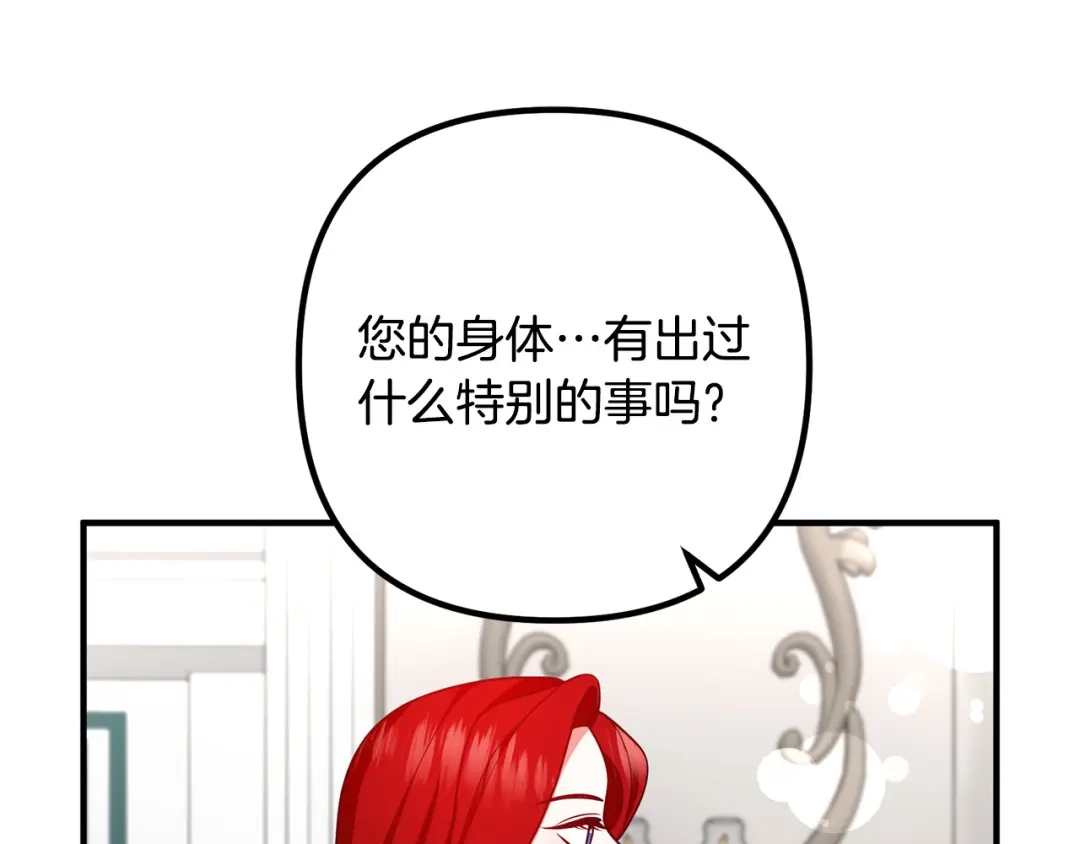 《离婚吧，老公大人！》第26话 神官 第133页