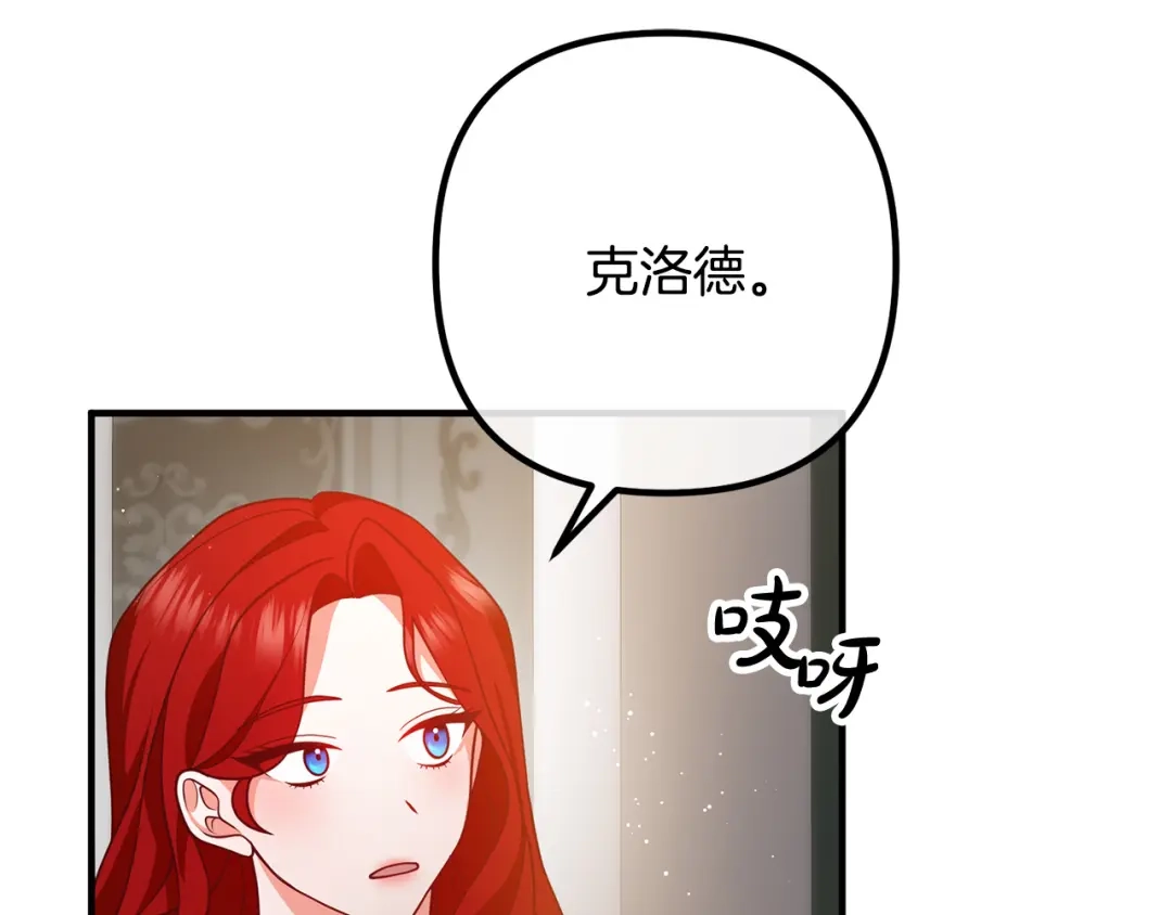 《离婚吧，老公大人！》第26话 神官 第152页