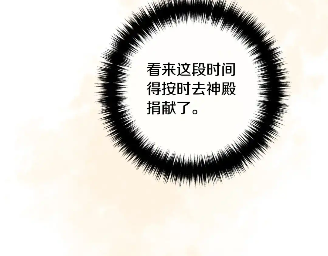 《离婚吧，老公大人！》第26话 神官 第97页