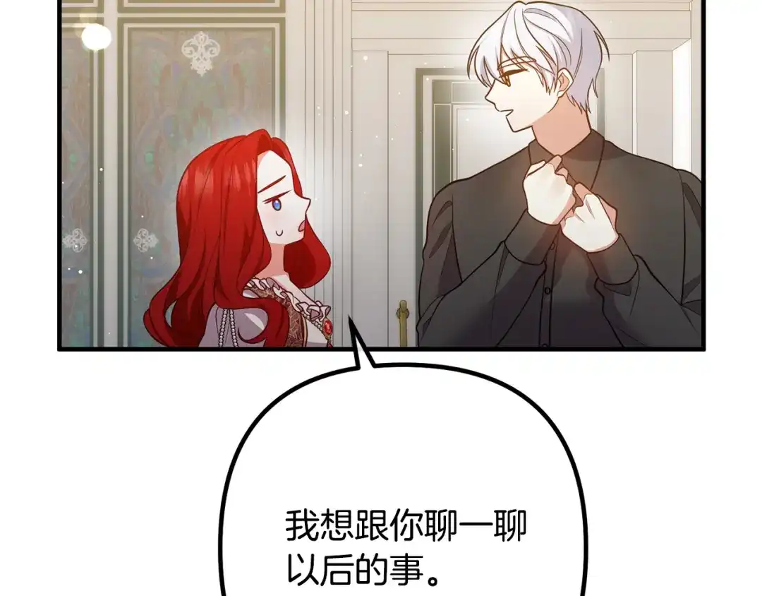 《离婚吧，老公大人！》第26话 神官 第163页