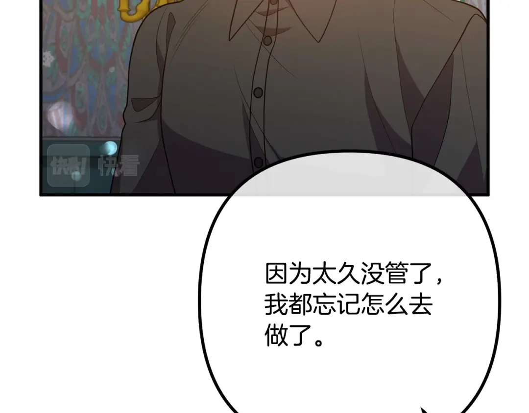 《离婚吧，老公大人！》第27话 谁最重要？ 第24页