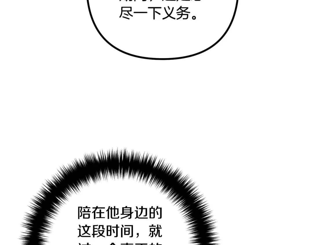 《离婚吧，老公大人！》第27话 谁最重要？ 第22页