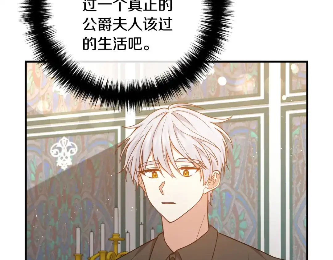 《离婚吧，老公大人！》第27话 谁最重要？ 第23页