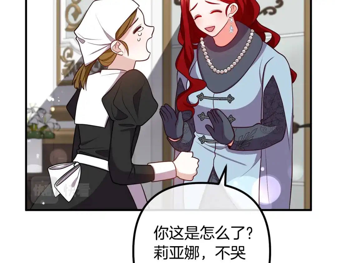 《离婚吧，老公大人！》第27话 谁最重要？ 第119页