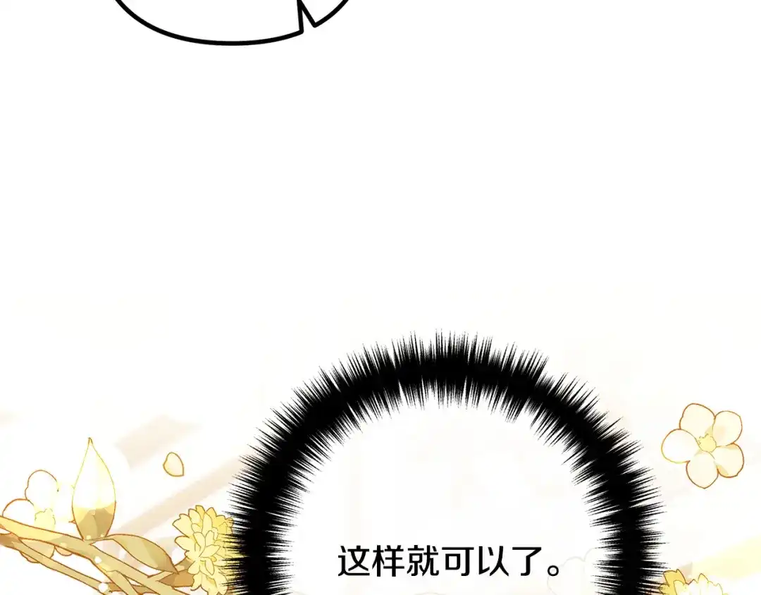 《离婚吧，老公大人！》第27话 谁最重要？ 第136页