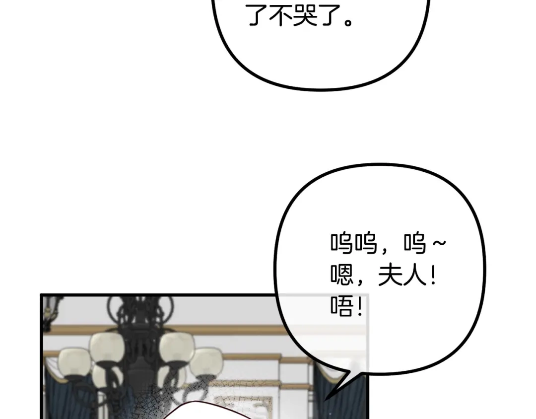 《离婚吧，老公大人！》第27话 谁最重要？ 第120页