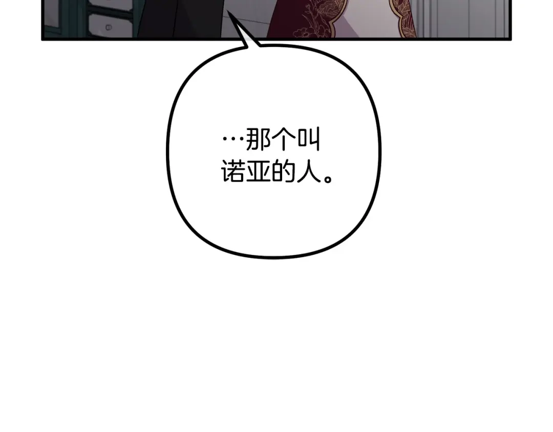 《离婚吧，老公大人！》第27话 谁最重要？ 第33页