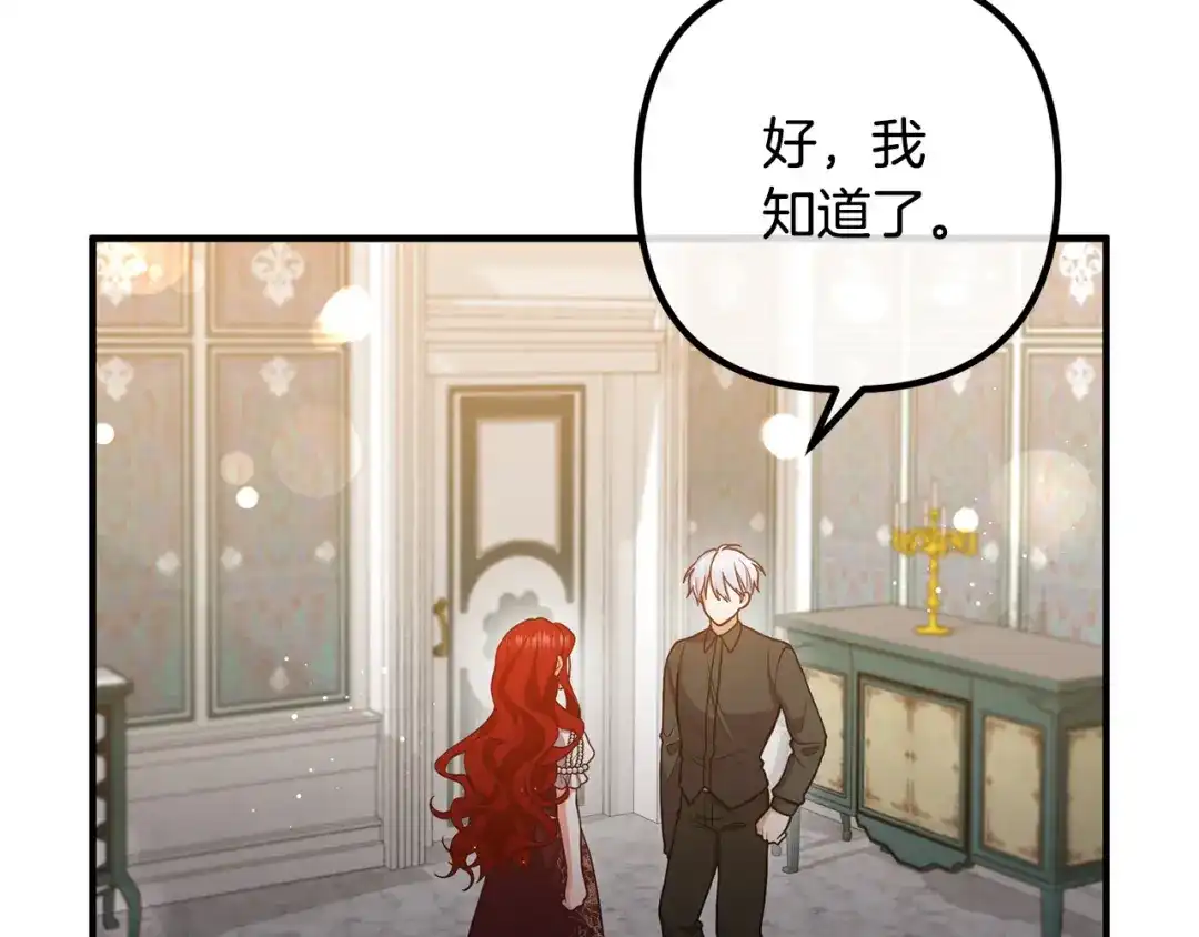 《离婚吧，老公大人！》第27话 谁最重要？ 第15页