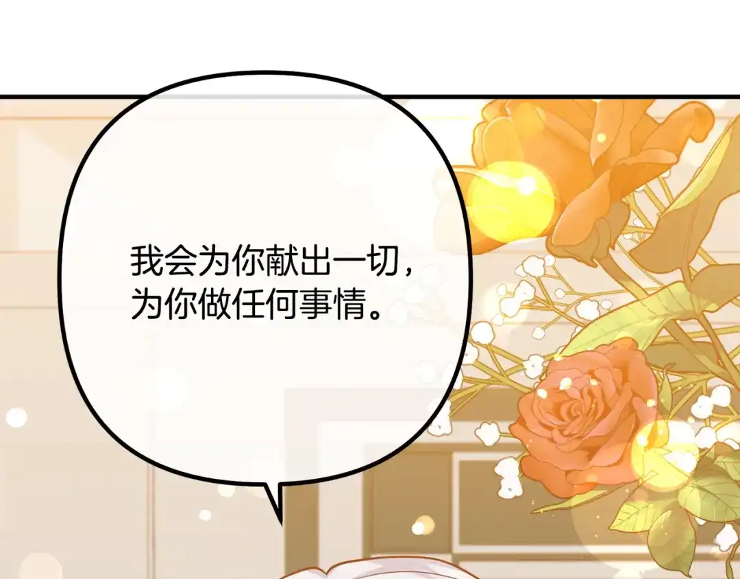 《离婚吧，老公大人！》第27话 谁最重要？ 第72页