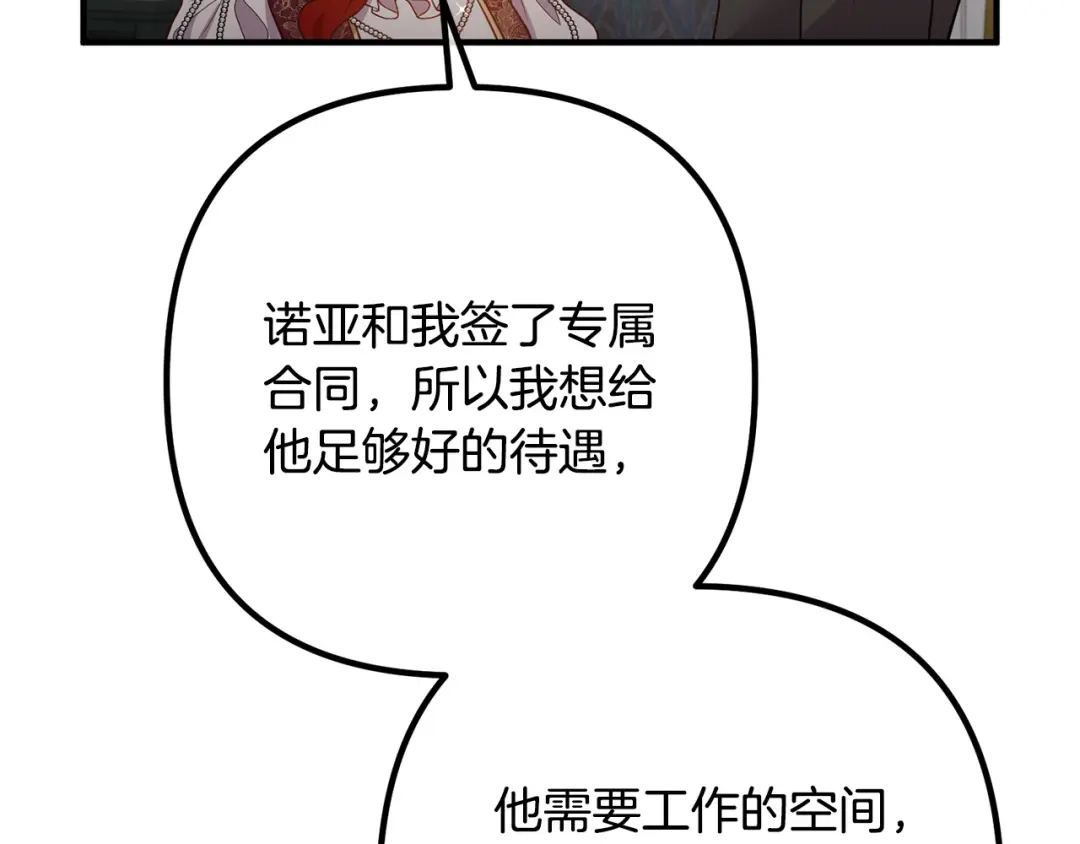 《离婚吧，老公大人！》第27话 谁最重要？ 第7页