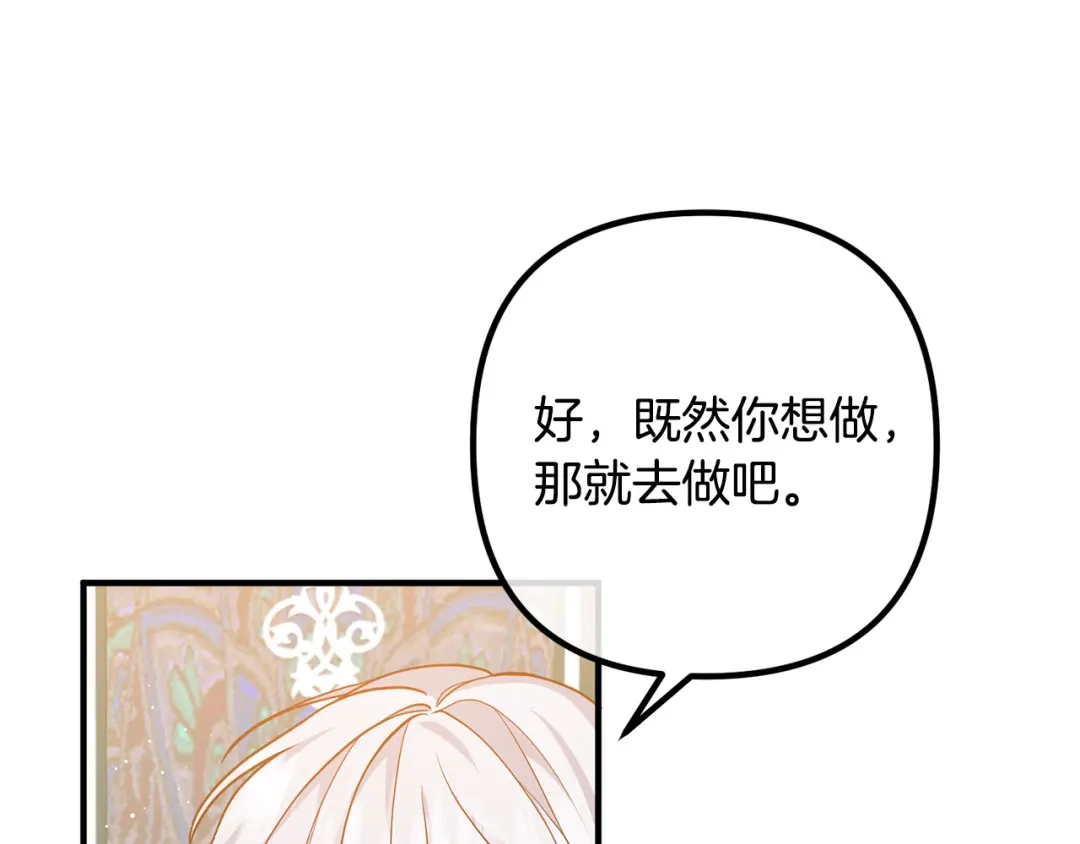 《离婚吧，老公大人！》第27话 谁最重要？ 第26页