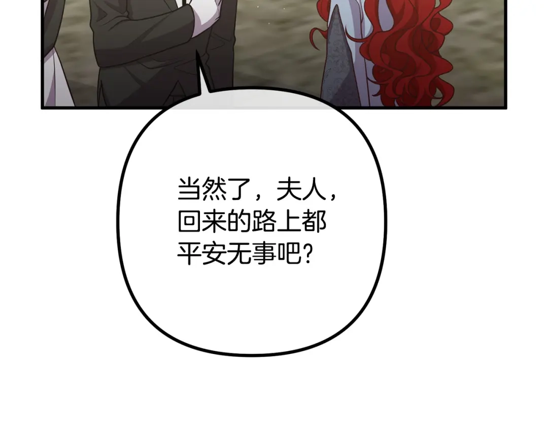 《离婚吧，老公大人！》第27话 谁最重要？ 第105页