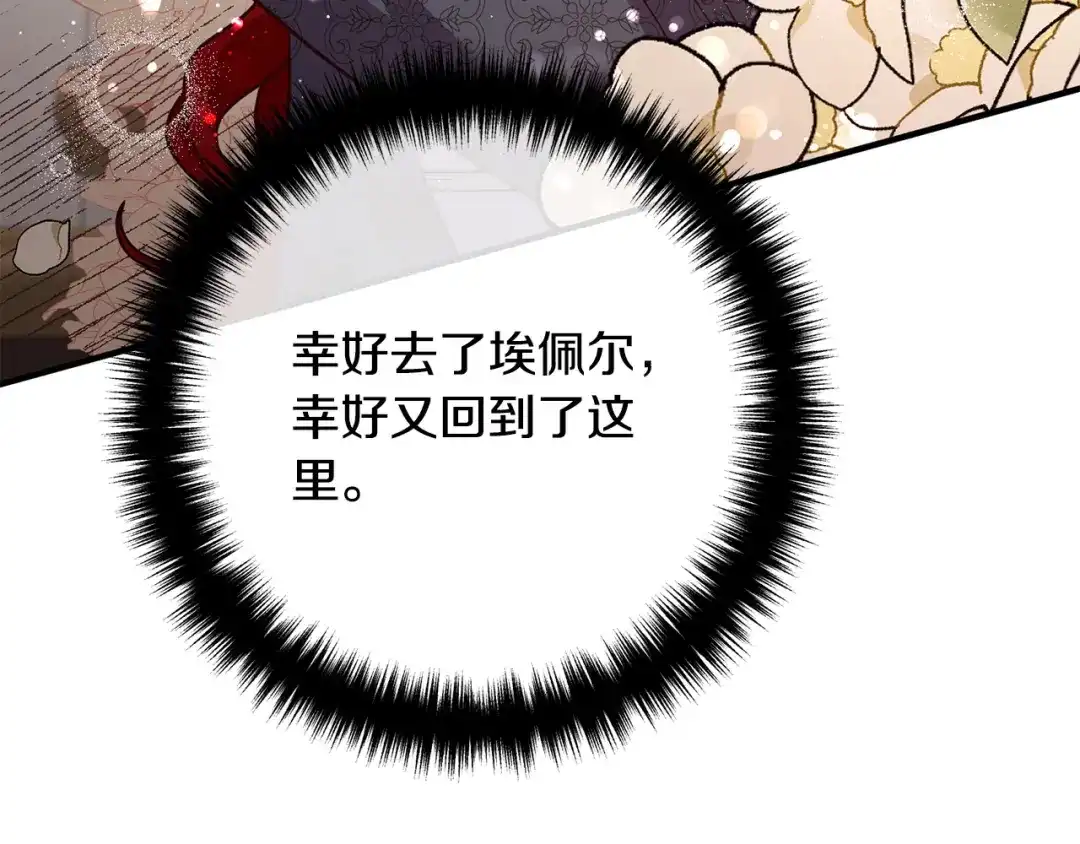 《离婚吧，老公大人！》第27话 谁最重要？ 第139页