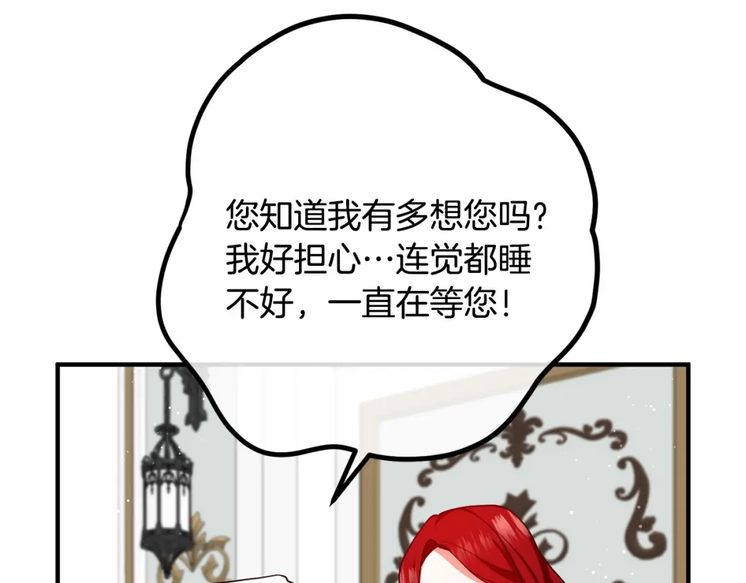 《离婚吧，老公大人！》第27话 谁最重要？ 第118页
