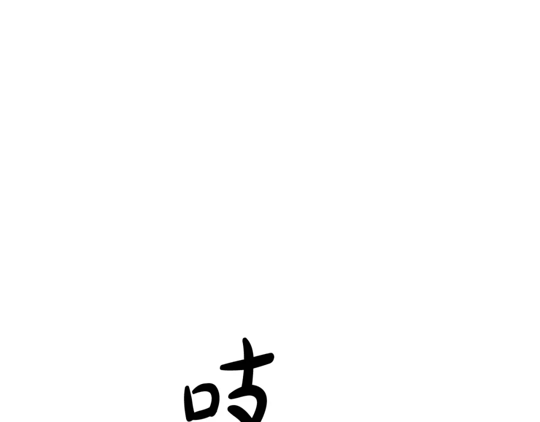 《离婚吧，老公大人！》第27话 谁最重要？ 第113页