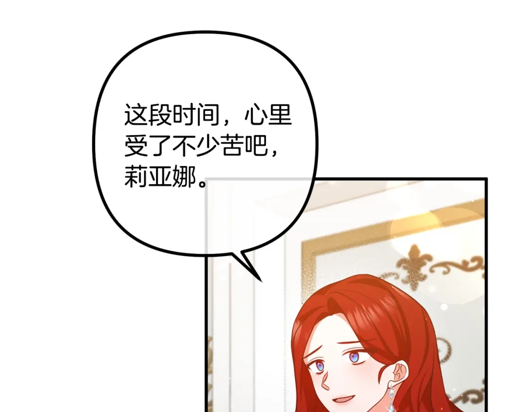 《离婚吧，老公大人！》第27话 谁最重要？ 第132页