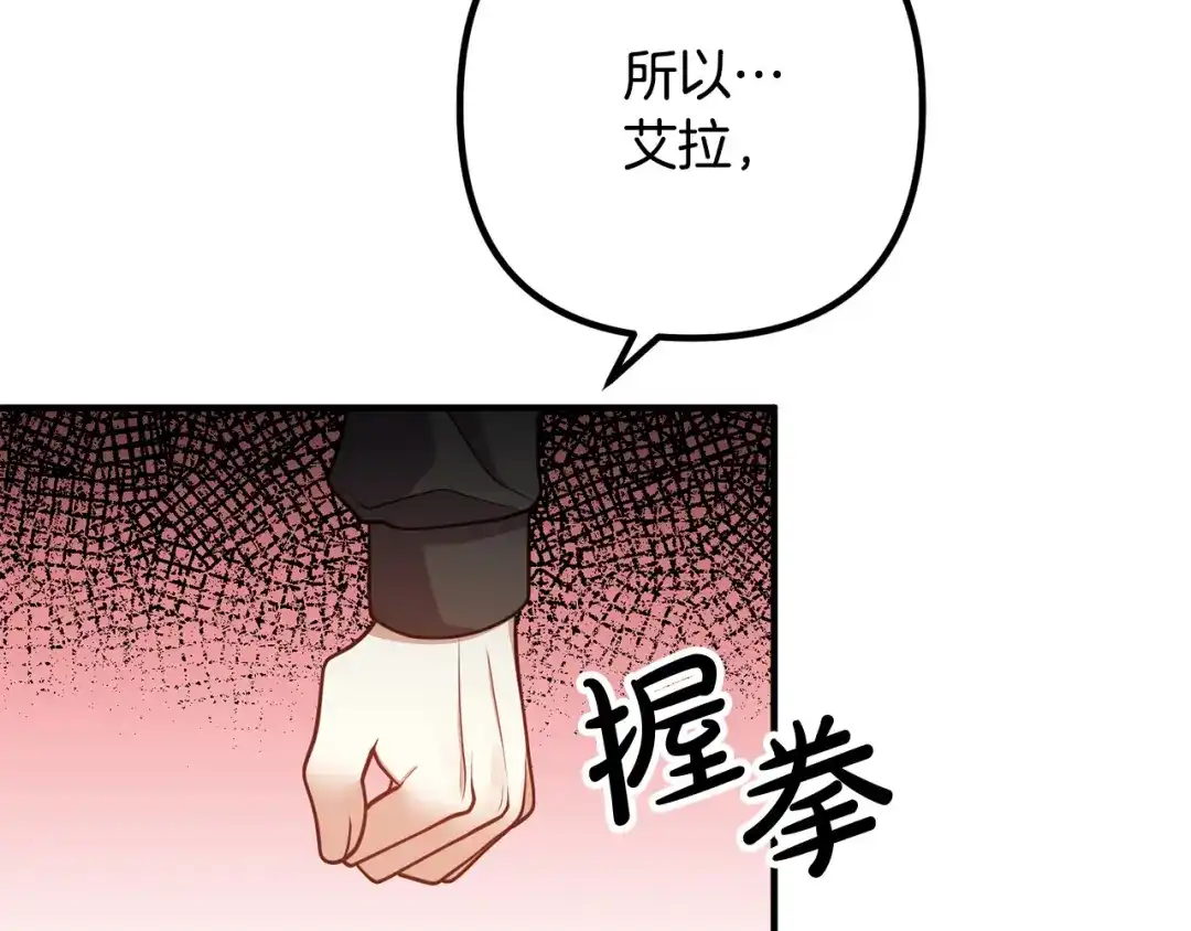 《离婚吧，老公大人！》第27话 谁最重要？ 第75页