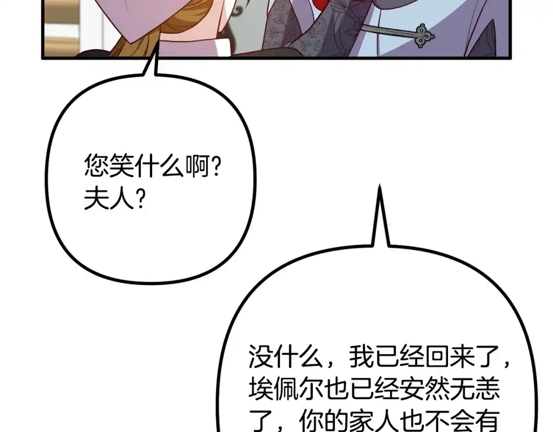 《离婚吧，老公大人！》第27话 谁最重要？ 第124页