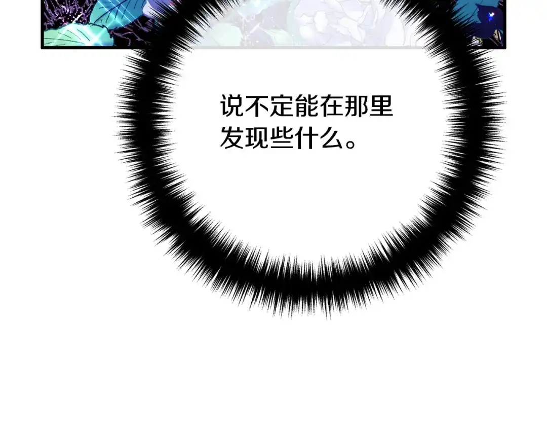 《离婚吧，老公大人！》第28话 我会保护你！ 第174页