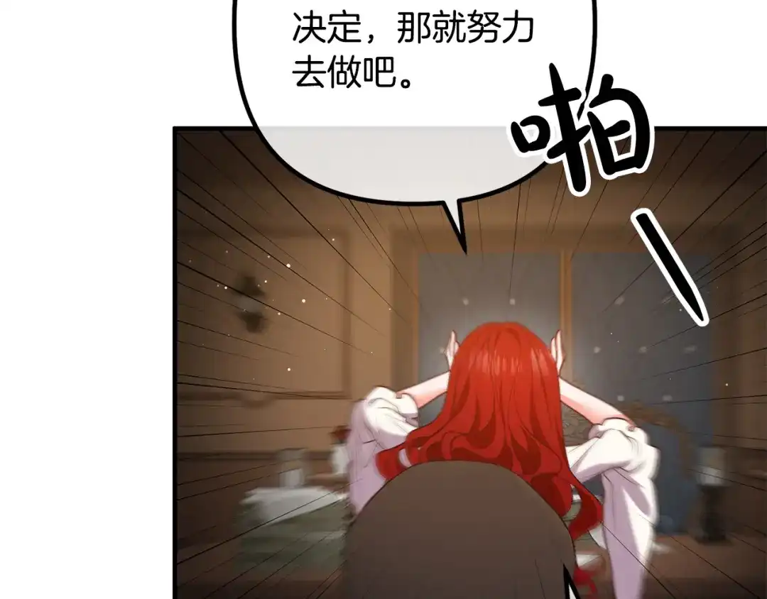 《离婚吧，老公大人！》第28话 我会保护你！ 第81页