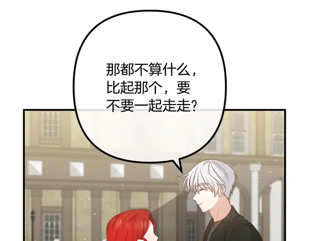 《离婚吧，老公大人！》第28话 我会保护你！ 第137页