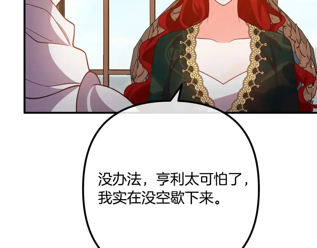 《离婚吧，老公大人！》第28话 我会保护你！ 第108页