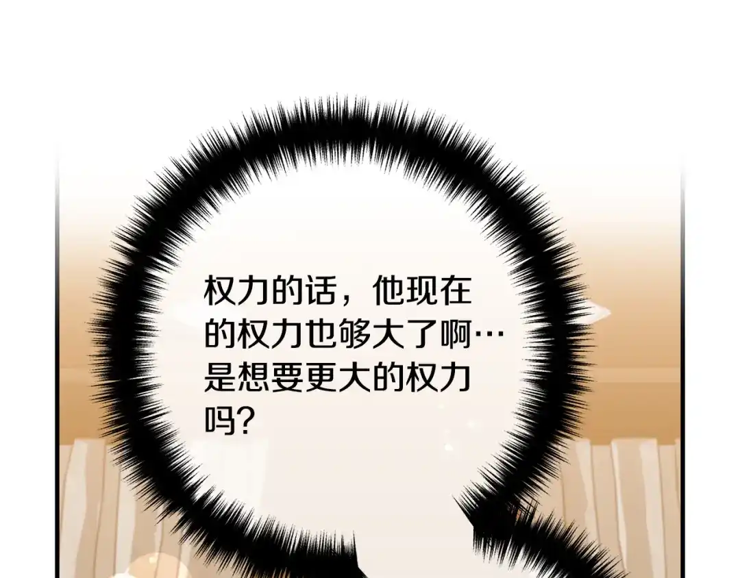 《离婚吧，老公大人！》第28话 我会保护你！ 第29页