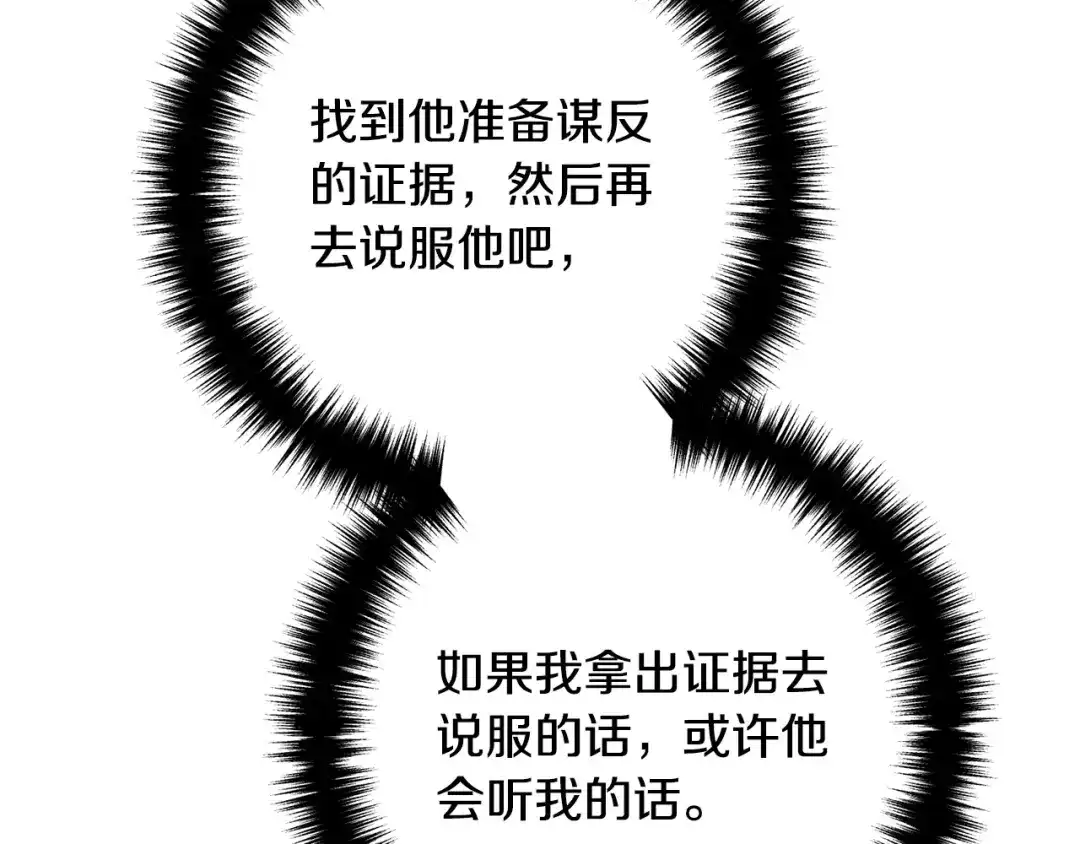 《离婚吧，老公大人！》第28话 我会保护你！ 第53页