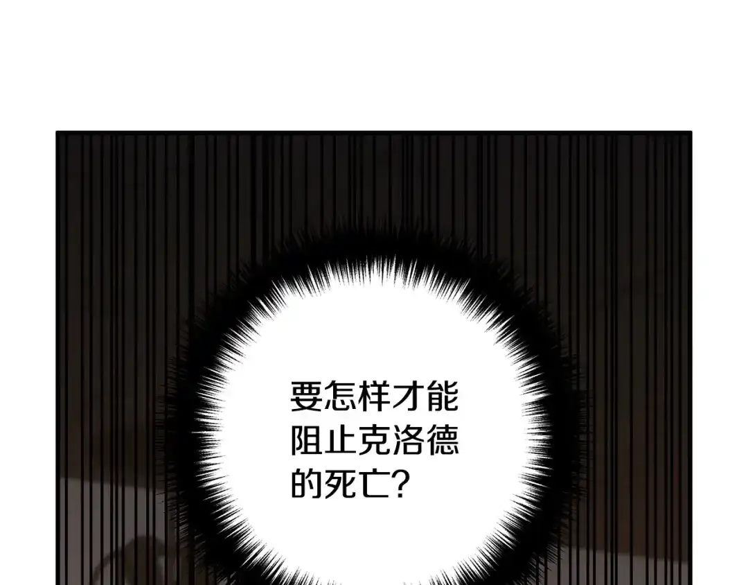 《离婚吧，老公大人！》第28话 我会保护你！ 第2页