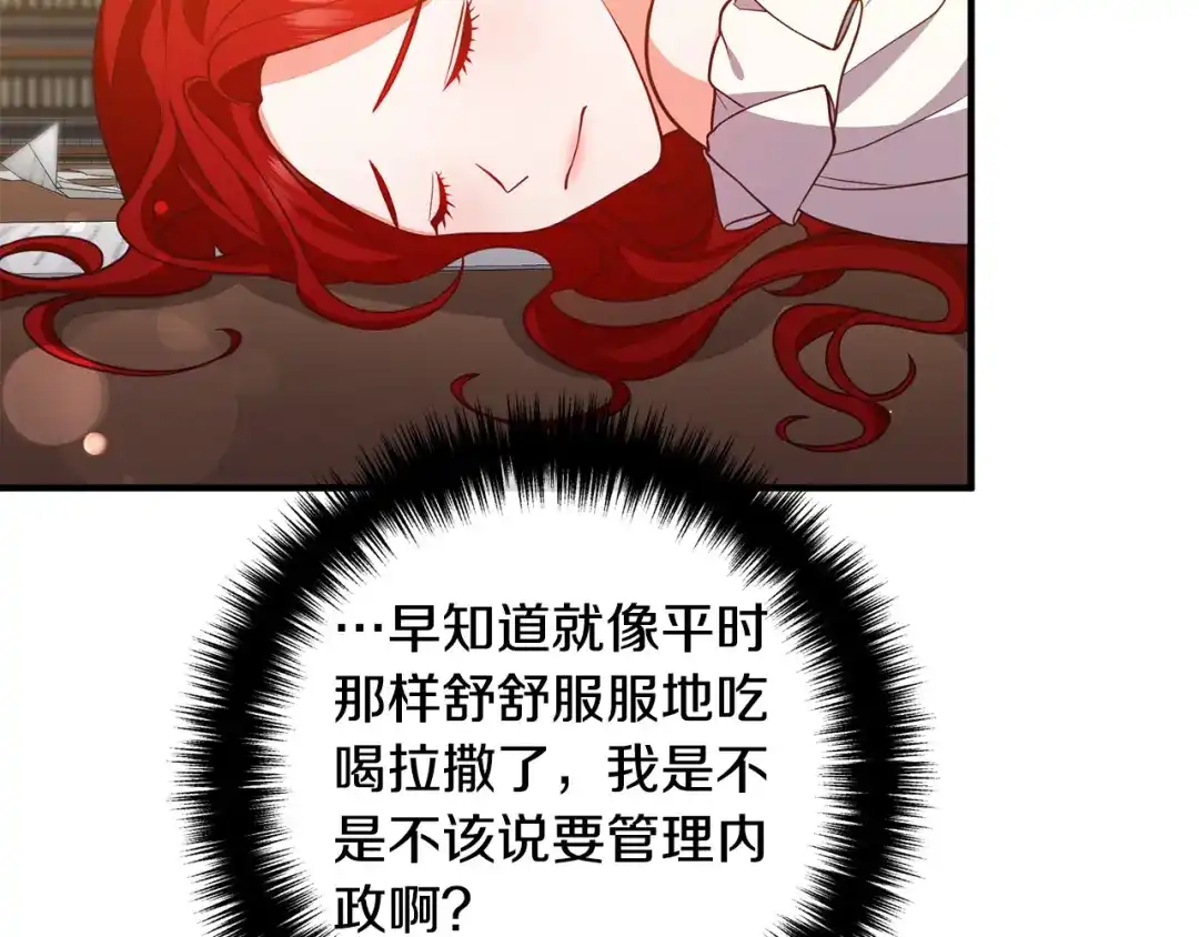《离婚吧，老公大人！》第28话 我会保护你！ 第79页