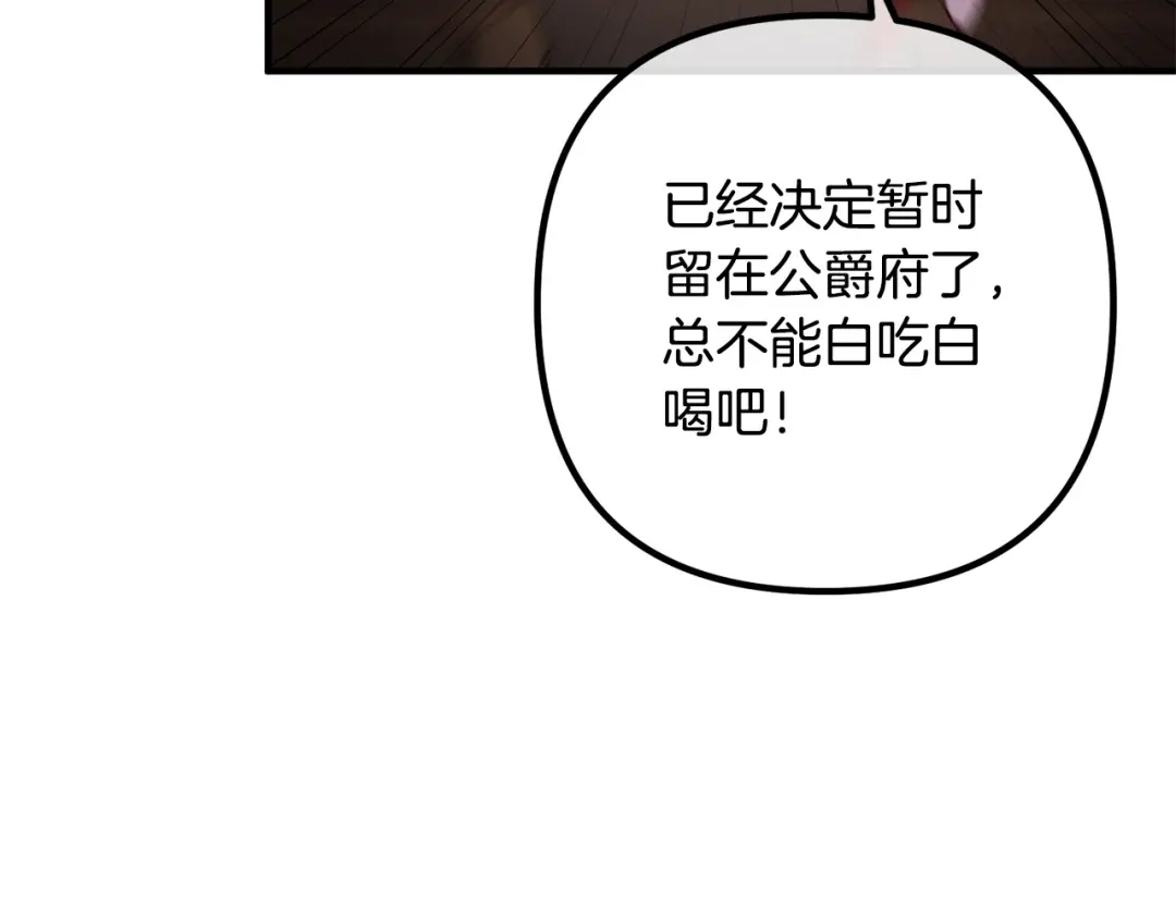 《离婚吧，老公大人！》第28话 我会保护你！ 第82页