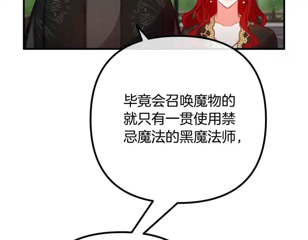 《离婚吧，老公大人！》第28话 我会保护你！ 第151页