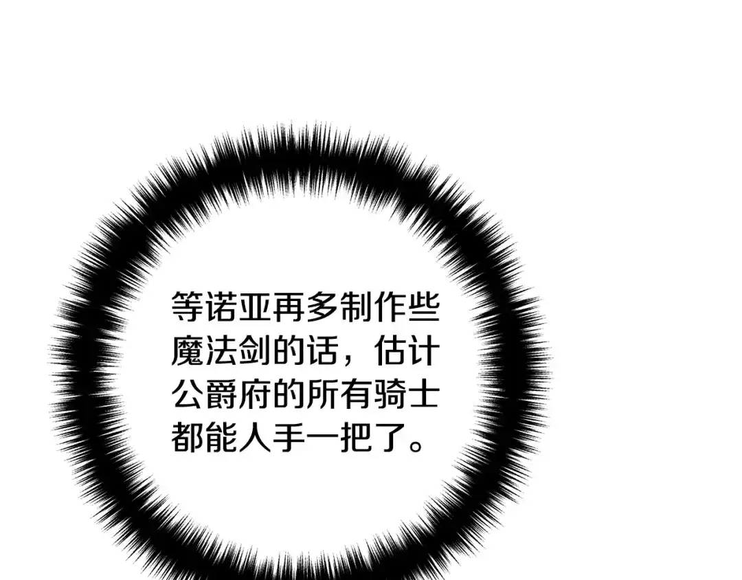 《离婚吧，老公大人！》第28话 我会保护你！ 第119页