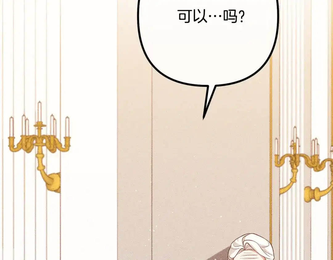 《离婚吧，老公大人！》第28话 我会保护你！ 第65页