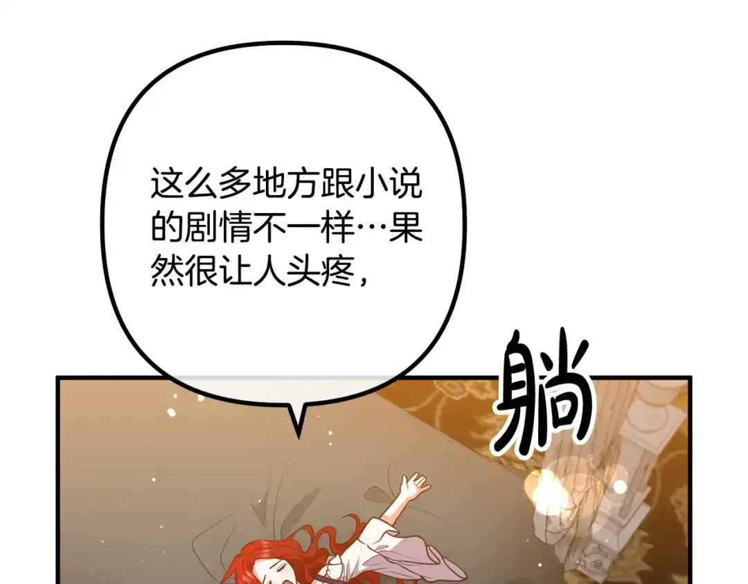 《离婚吧，老公大人！》第28话 我会保护你！ 第19页