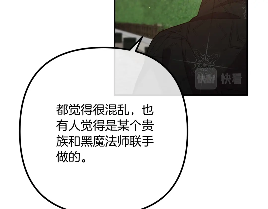 《离婚吧，老公大人！》第28话 我会保护你！ 第160页
