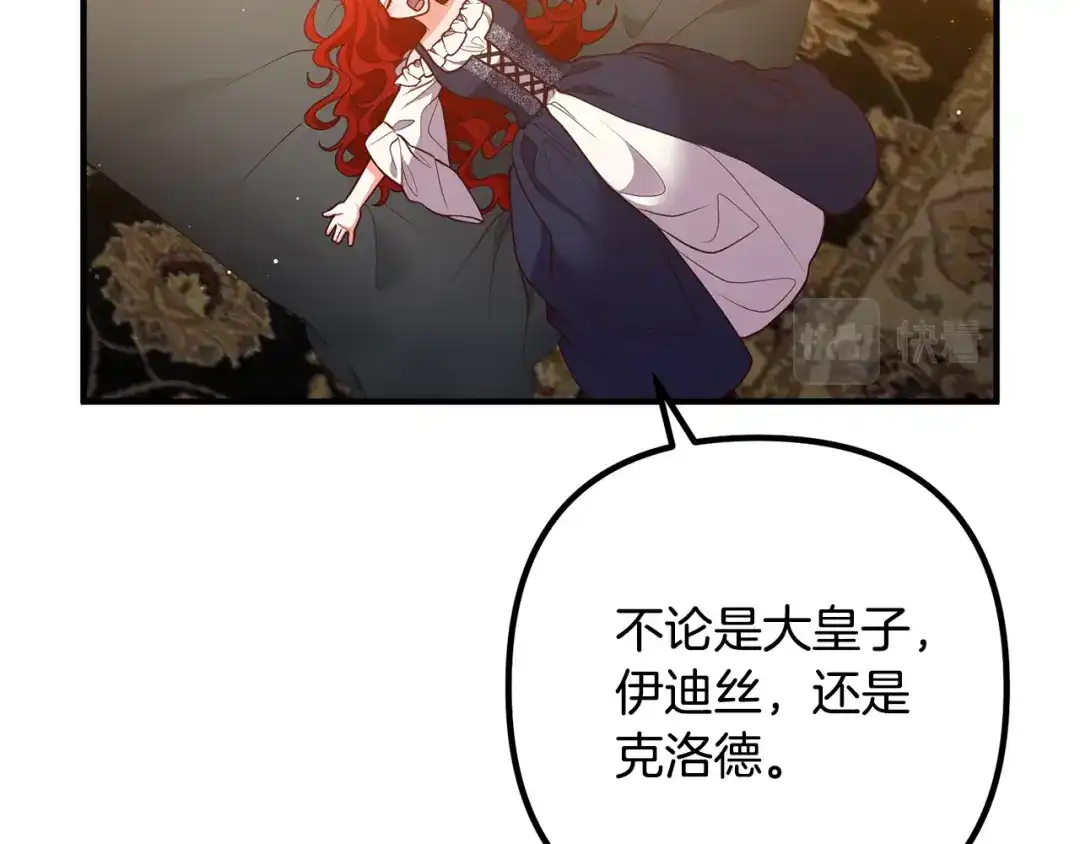 《离婚吧，老公大人！》第28话 我会保护你！ 第20页