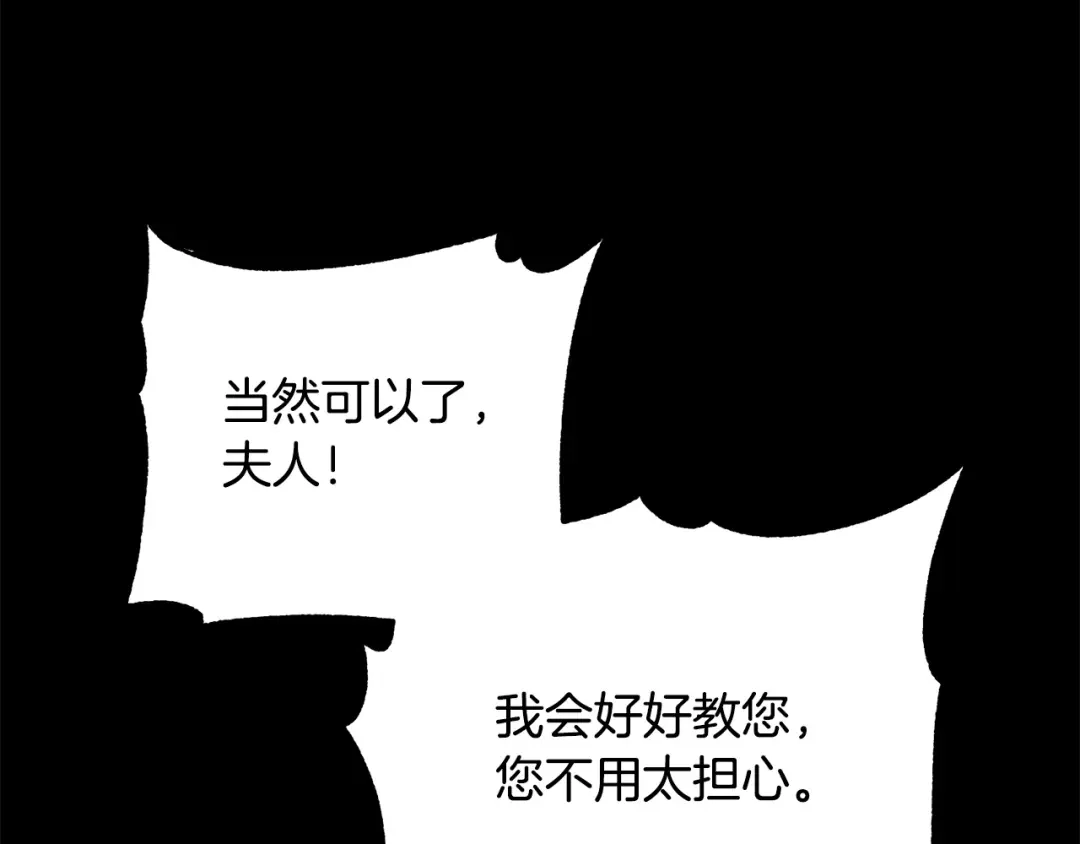 《离婚吧，老公大人！》第28话 我会保护你！ 第70页