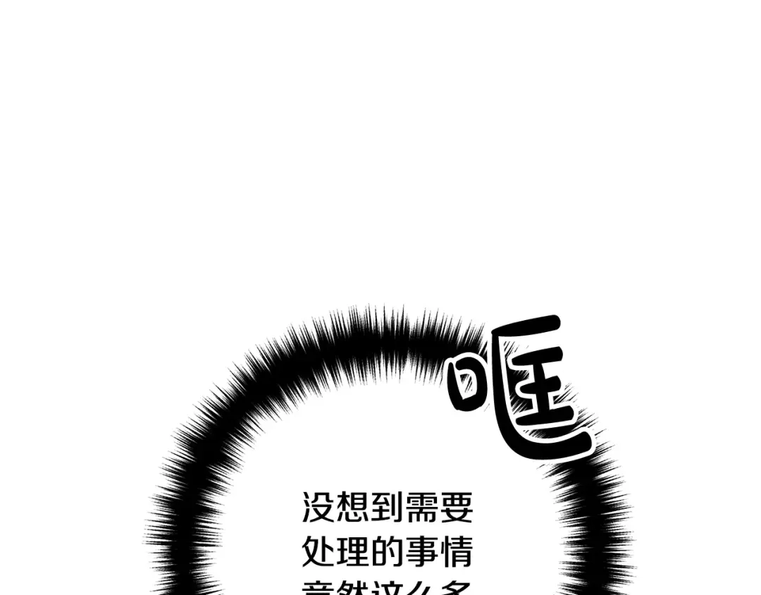 《离婚吧，老公大人！》第28话 我会保护你！ 第75页