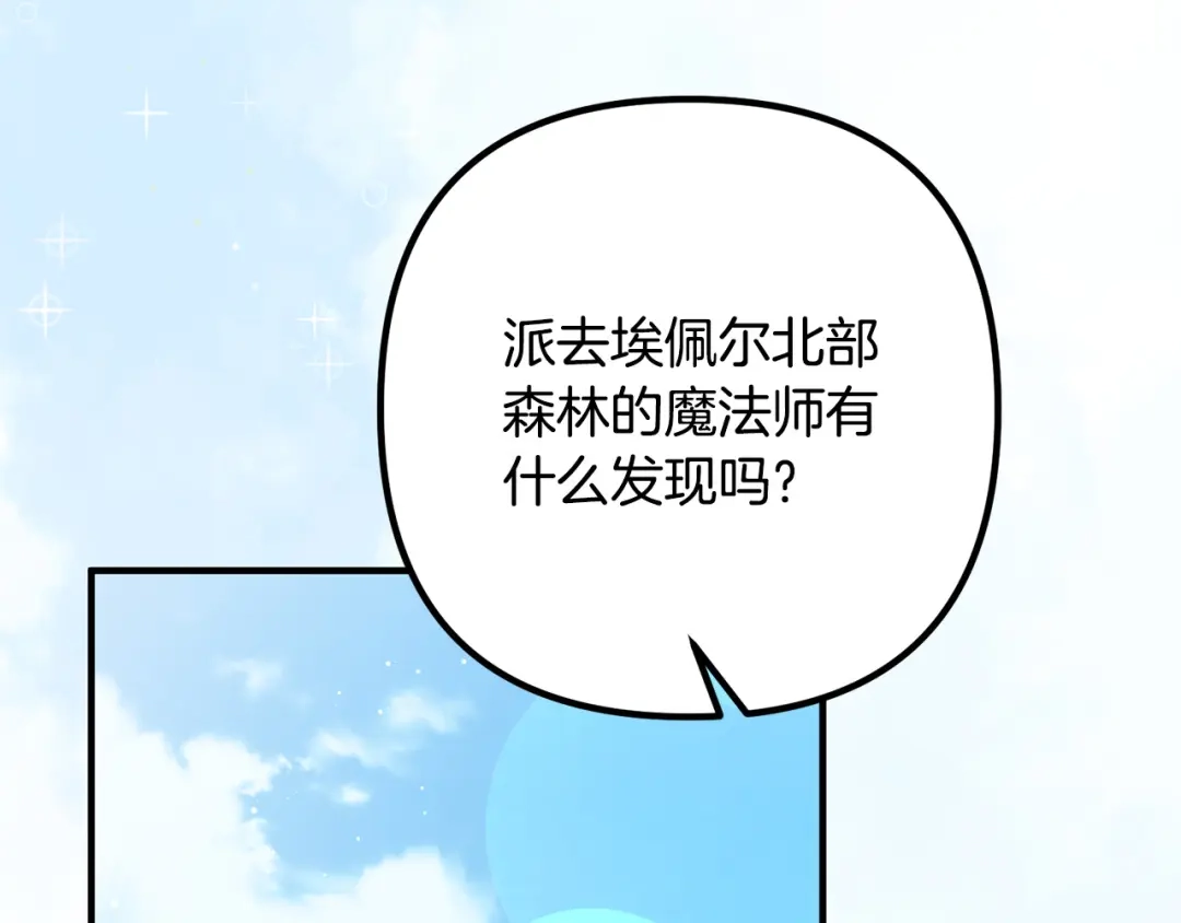 《离婚吧，老公大人！》第28话 我会保护你！ 第143页