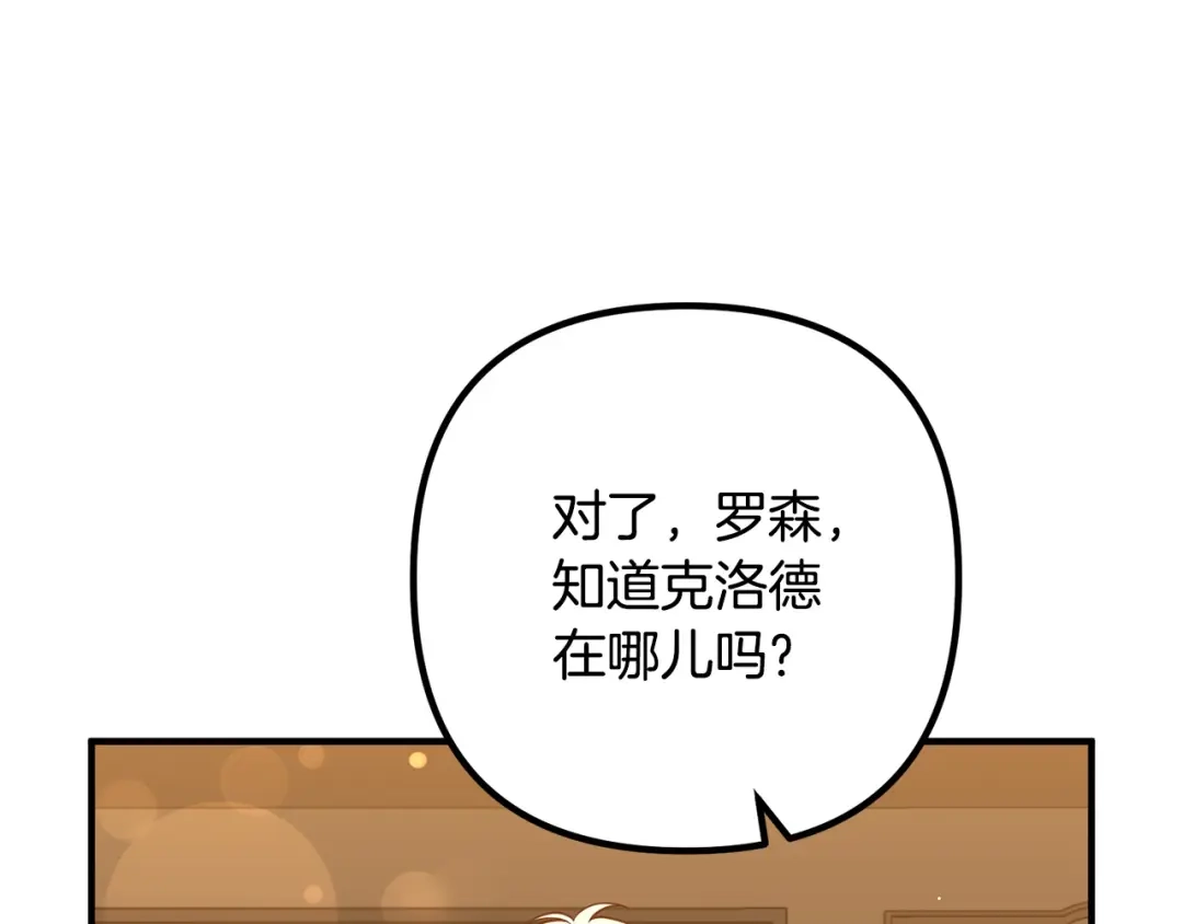 《离婚吧，老公大人！》第28话 我会保护你！ 第110页