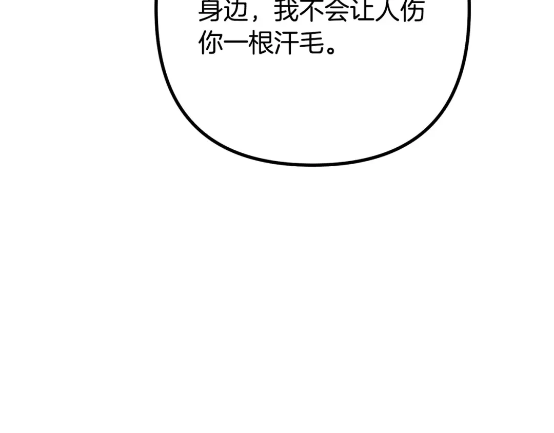 《离婚吧，老公大人！》第28话 我会保护你！ 第156页